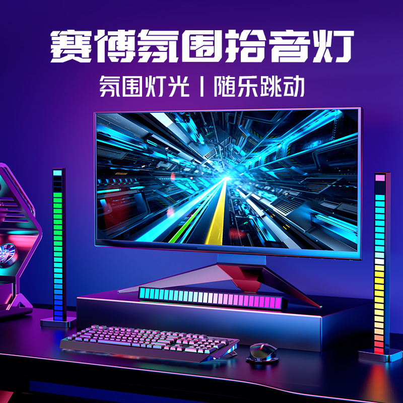 XOG猫王音响rgb声控拾音灯氛围车载聚会电竞电脑桌面赛博节奏灯条